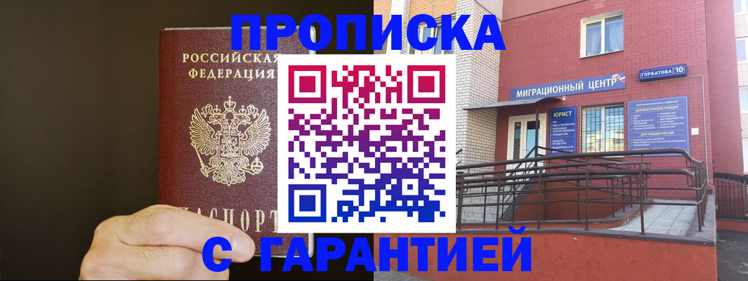 временная регистрация в Северске