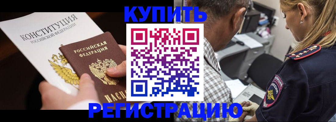 прописка штамп в Северске