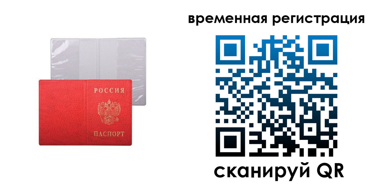 временная регистрация 2025 в Северске