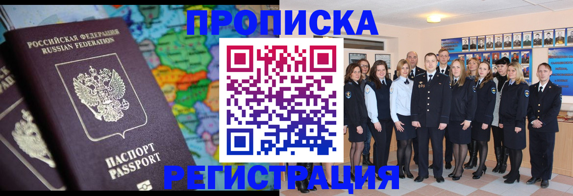 прописка поиск в Северске