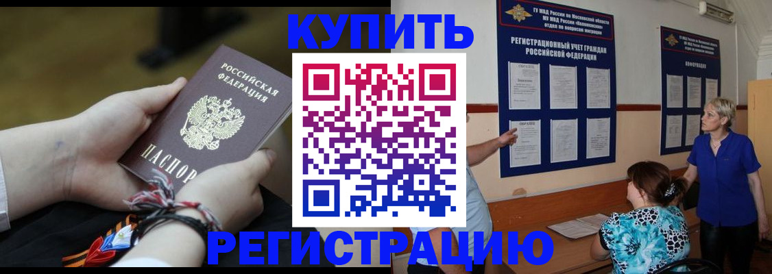 прописка законно в Северске