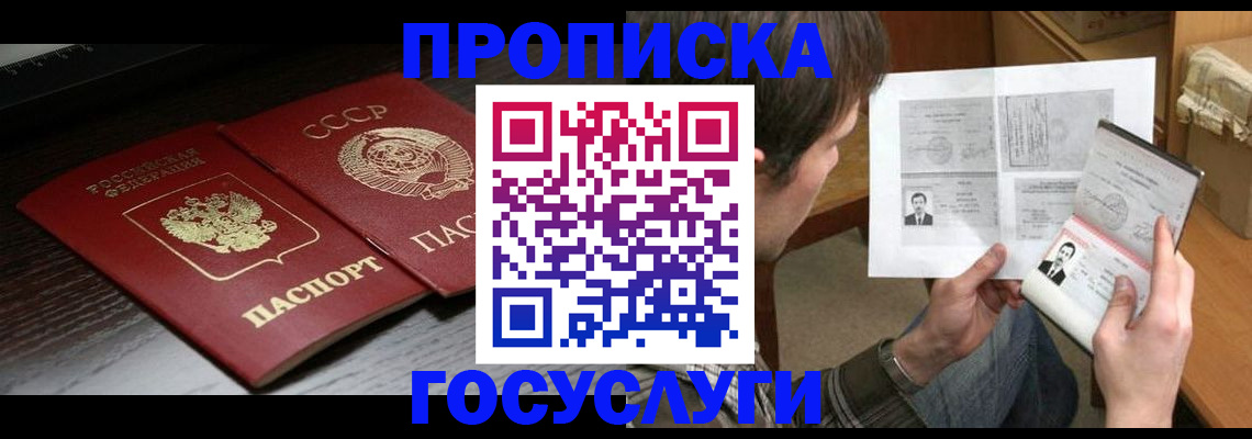прописка для военкомата в Северске