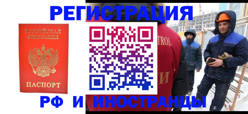 временная прописка в Северске