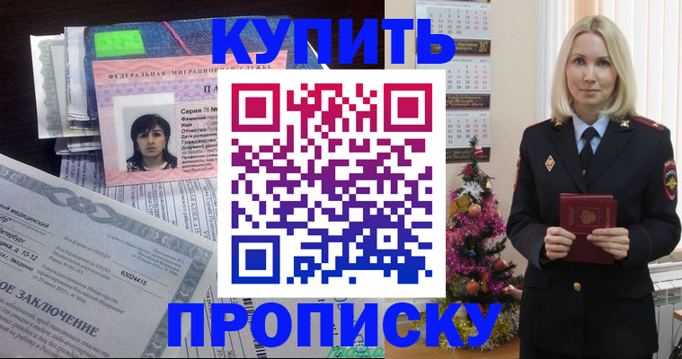 временная регистрация надежно в Северске