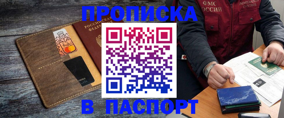 прописка гарантия в Северске